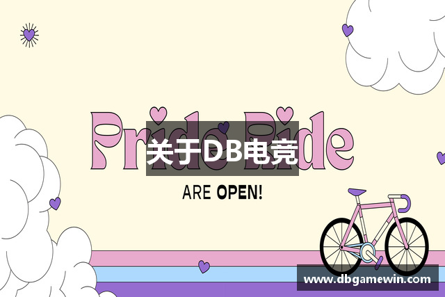 关于DB电竞